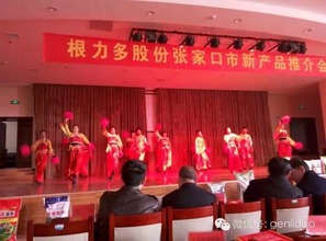 根力多火爆塞外明珠，生物蛋白换碧水蓝天——记根力多股份张家口市产品推介会