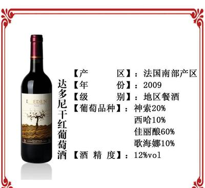 法国达多尼红葡萄酒 臻选之味，张家口诚意之选