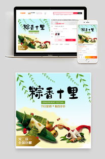 品味传统，清新一夏——端午节绿色健康粽子与烟草制品电商促销