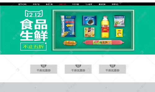 双12食品生鲜促销淘宝海报模板下载指南 千库网助力高效营销